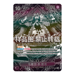 One Piece TCG S-Chinese Legacy of the Master (OPC12) Booster Box - Sealed - Image 4