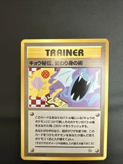 Pokemon Card Koga's Ninja Trick Gym Challenge #2 Japanese Edition NM/M - Image 1