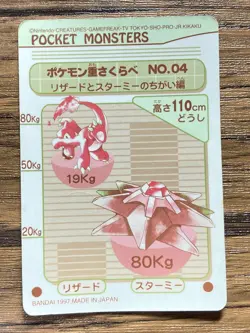 Pokemon Sealdass Sticker Card #9 Bandai Pocket Monsters 1997 Japan - Image 2