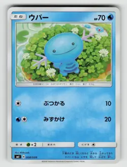 Wooper 008/038 Flareon Vaporeon Jolteon GX Deck Pokemon Japanese Near Mint - Image 1
