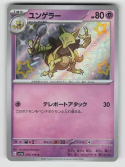 Kadabra 254/190 Shiny Shiny Treasure ex Pokemon Japanese NM - Image 1