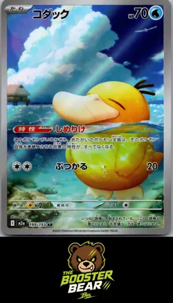 Psyduck 199/193 Art Rare MEGA Dream ex Pokemon Japanese NM/M - Image 1