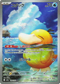 Psyduck 199/193 Art Rare MEGA Dream ex Pokemon Japanese NM/M - Image 4