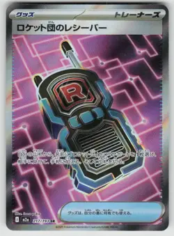 Team Rocket's Transceiver 217/193 holo MEGA Dream ex Pokemon Japanese NM - Image 1