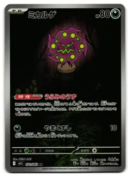 Spiritomb 071/063 - 🌊 Mega Brave Art Rare Pokemon TCG Japanese Holo 🖤 - LP - Image 1