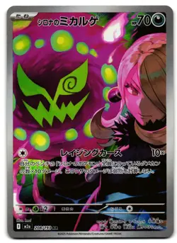 Cynthia's Spiritomb 208/193 - 🌊 MEGA Dream ex Pokemon TCG Japanese Holo 🖤 - LP - Image 1