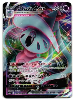 Hatterene VMAX 066/172 - 🌊 VSTAR Universe Pokemon TCG Japanese Holo 🖤 - LP - Image 1
