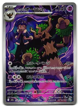 Hop's Trevenant 204/193 - 🌊 MEGA Dream ex Pokemon TCG Japanese Holo 🖤 - LP - Image 1