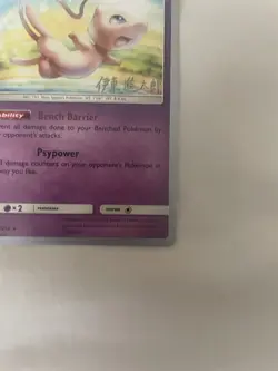 Pokemon TCG World Championships Mew 76/214 Unbroken Bonds 2019 Non-holo Rare NM+ - Image 4