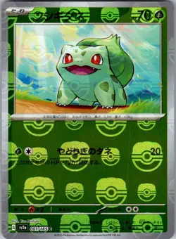 SV2a: Pokemon Card 151 #001/165 Bulbasaur - Image 1