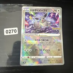 Pokemon Card Japanese - Radiant Eevee K Mint 055/071 S10b Pokemon GO HOLO JP - Image 1