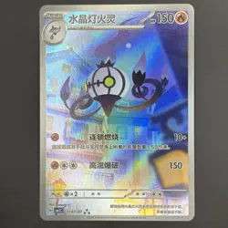 [US SELLER] Pokemon S-Chinese Chandelure Gem Pack Exclusive CBB3C 11 07/07 - Image 1
