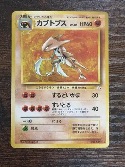 Kabutops No. 141 Holo Rare Fossil Japanese Pokemon SWIRL LP+ - Image 1