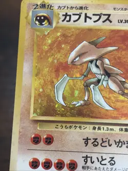 Kabutops No. 141 Holo Rare Fossil Japanese Pokemon SWIRL LP+ - Image 2