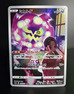 Pokemon TCG (JPN) - SPIRITOMB #076 - FULL ART HOLO CHR - DARK PHANTASMA 2022 -NM - Image 1