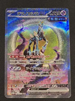 Pokemon Iron Crown EX SAR 094/071 SV5M Cyber Judge Japanese NM - Image 1