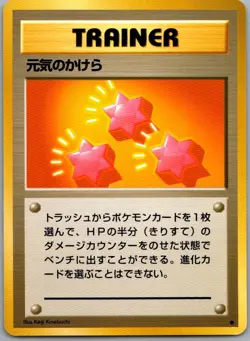 Revive Non Holo Uncommon Base Set Pokemon Japanese Lightly Played - Image 1