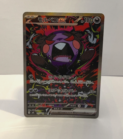 Morpeko Ex SAR 115/081 Abyss Eye M5 2026 Pokemon Card Japanese - Image 1