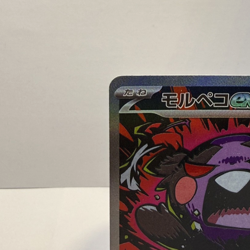 Morpeko Ex SAR 115/081 Abyss Eye M5 2026 Pokemon Card Japanese - Image 2
