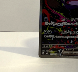 Morpeko Ex SAR 115/081 Abyss Eye M5 2026 Pokemon Card Japanese - Image 4