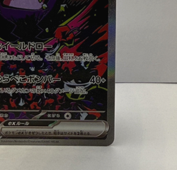 Morpeko Ex SAR 115/081 Abyss Eye M5 2026 Pokemon Card Japanese - Image 5