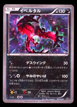 2016 Pokemon Japanese Yveltal Dream Shine Coll. CP5 1st Ed 025/036 MINT - Image 1