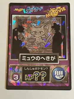 Pokemon Get Card Mew Mural Holo Prism Japanese No.3 Pikachu Movie Promo Meiji - Image 1
