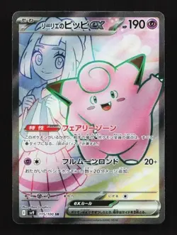 Lillie's Clefairy EX 115/100 SR SV9 Battle Partners Japanese Pokemon Card TCG - Image 1