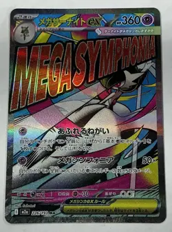 Mega Gardevoir ex 226/193 holo MEGA Dream ex Pokemon Japanese NM - Image 1