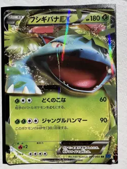 Venusaur EX 001/060 RR Japanese Pokemon Card XY1 Collection X - 2013 - Image 1