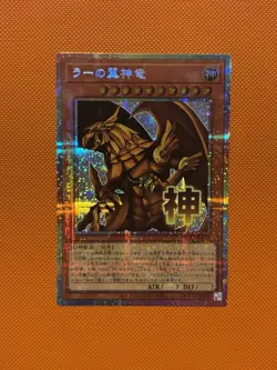 The Winged Dragon of Ra Prismatic Secret Rare LPST-JP048 STAMP EDITION Yugioh - Image 2