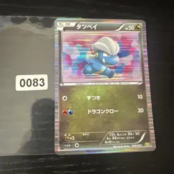 POKEMON JAPANESE RARE CARD HOLO CARTE 006/020 Bagon DS 1ST 1ED JAPAN 2012 - Image 1