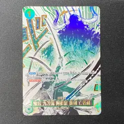 Demon Aura Nine Sword Style Asura Blades Drawn Dead Man's Game OP12 One piece - Image 1