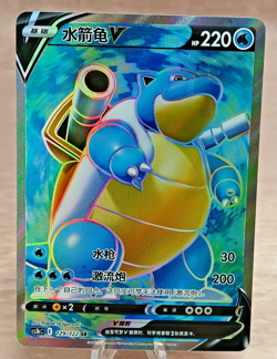 Blastoise V 129/122 SR Chinese Full Art Holo Pokemon Card CS3bC - Image 5