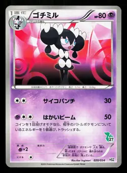 Gothorita 020/034 Snivy Half Deck NM Japanese Pokemon Card TCG - Image 1