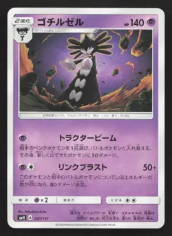 Gothitelle 047/131 GX Starter Decks LP Japanese Pokemon Card TCG - Image 1