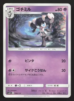 Gothorita 046/131 GX Starter Decks LP Japanese Pokemon Card TCG - Image 1