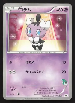Gothita 019/034 Snivy Half Deck LP Japanese Pokemon Card TCG - Image 1