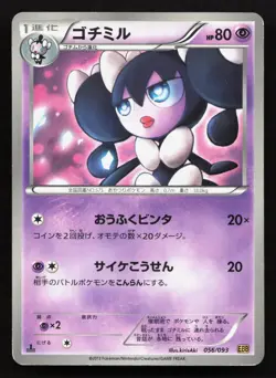 Gothorita 056/093 EX Battle Boost LP 1st ED Japanese Pokemon Card TCG - Image 1