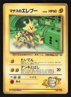 Lt. Surge's Electabuzz 125 Japanese,Glossy Pokemon Official Card File insert - Image 1