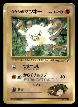 Brock's Mankey Japanese Pokemon CoroCoro Promotional Cards - Image 1