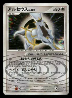 Arceus 040/DPt-P Japanese Pokemon DPt-P Promotional cards - Image 1