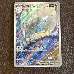 Dragonair 182/165 Sv2a: Pokemon Card 151 Holo (Japanese) - Image 1