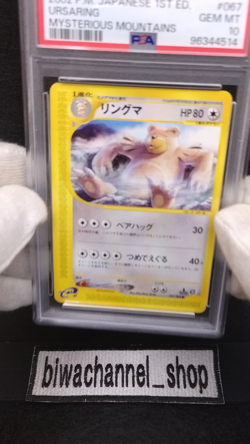 PSA 10| 2002 Pokemon Card Ursaring 067/088 Mysterious Mountains 1st Edition JPN - Image 2