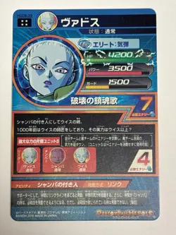 Vados UR HGD8-39 Super Dragon Ball Heroes Japanese Trading Card Near Mint - Image 2