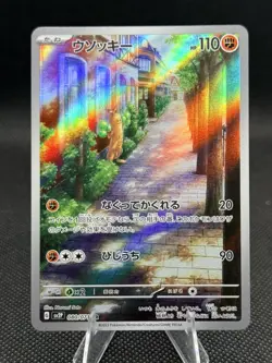 Sudowoodo AR 080/071 Snow Hazard sv2P Pokemon Card Japanese [Near Mint] - Image 1