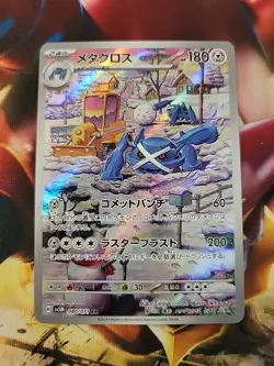 Metagross Cyber Judge Holo Card 080/071 SV5M Japanese Edition - Image 1