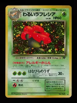 Dark Vileplume NO. 045 Holo Rare Team Rocket Japanese Pokemon Cards - Image 1