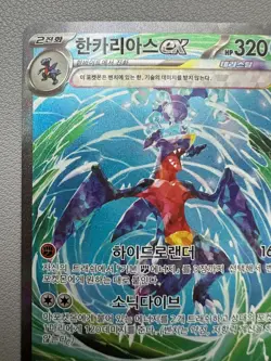 Garchomp ex 085/062 SAR SV3a Raging Surf Pokemon Card Korean LP - Image 2