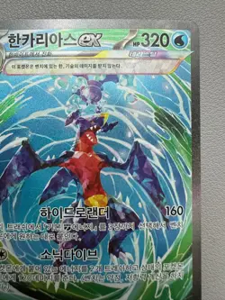 Garchomp ex 085/062 SAR SV3a Raging Surf Pokemon Card Korean LP - Image 3